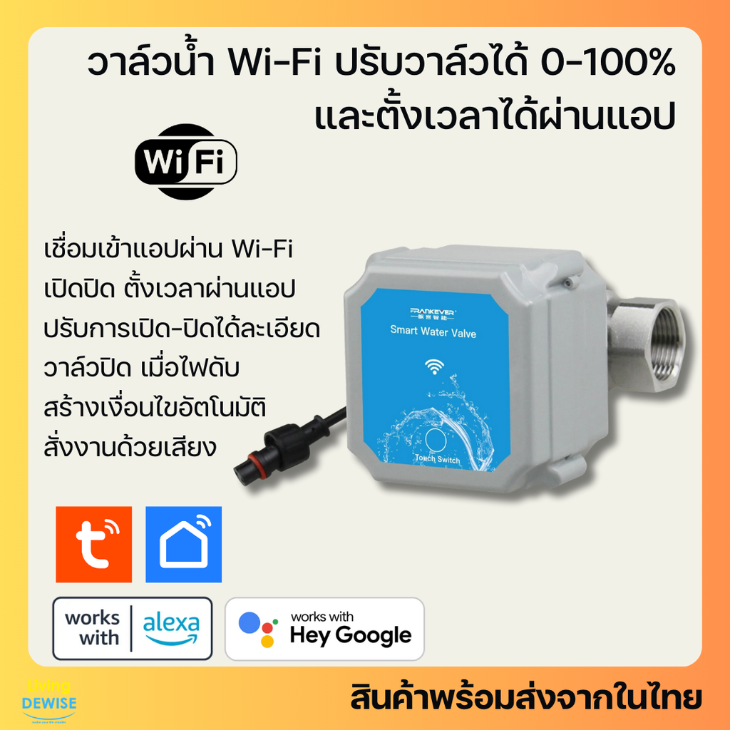 Tuya วาล์วเปิดปิดน้ำ Wi-Fi (BV03) ปรับวาล์วได้ 0-100% และตั้งเวลาได้ผ่านแอป รองรับ Google Home/Alexa ราคา 2,150 บาท*ส่งฟรี