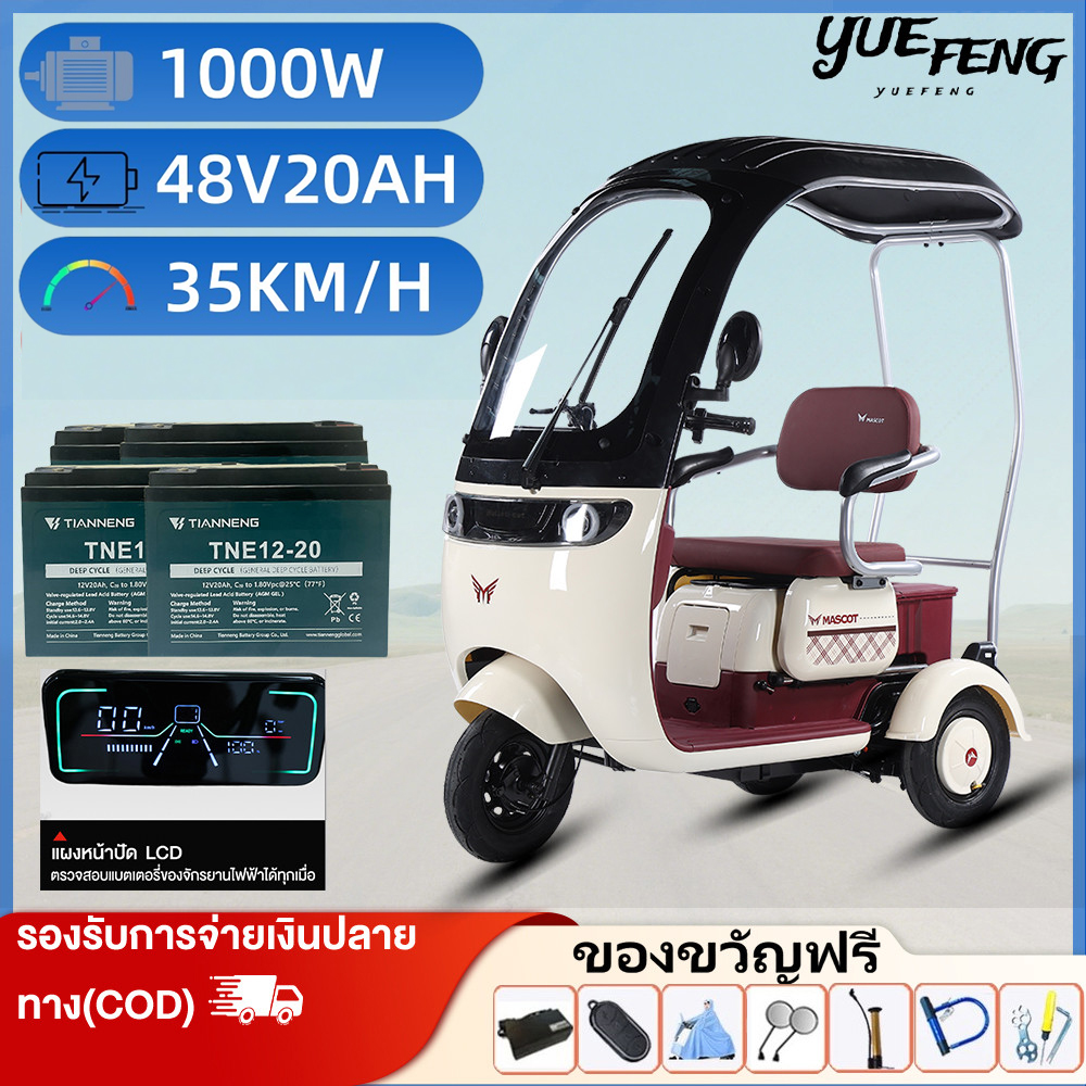 YUEFENGจักรยานไฟฟ้า3ลอ 1000W 48V20AH รถไฟฟ้าผู้ใหญ่3ล้อ 35KM/H สามารถบรรทุกของได้ โดยสารได้ ราคา 22,990 บาท*ส่งฟรี