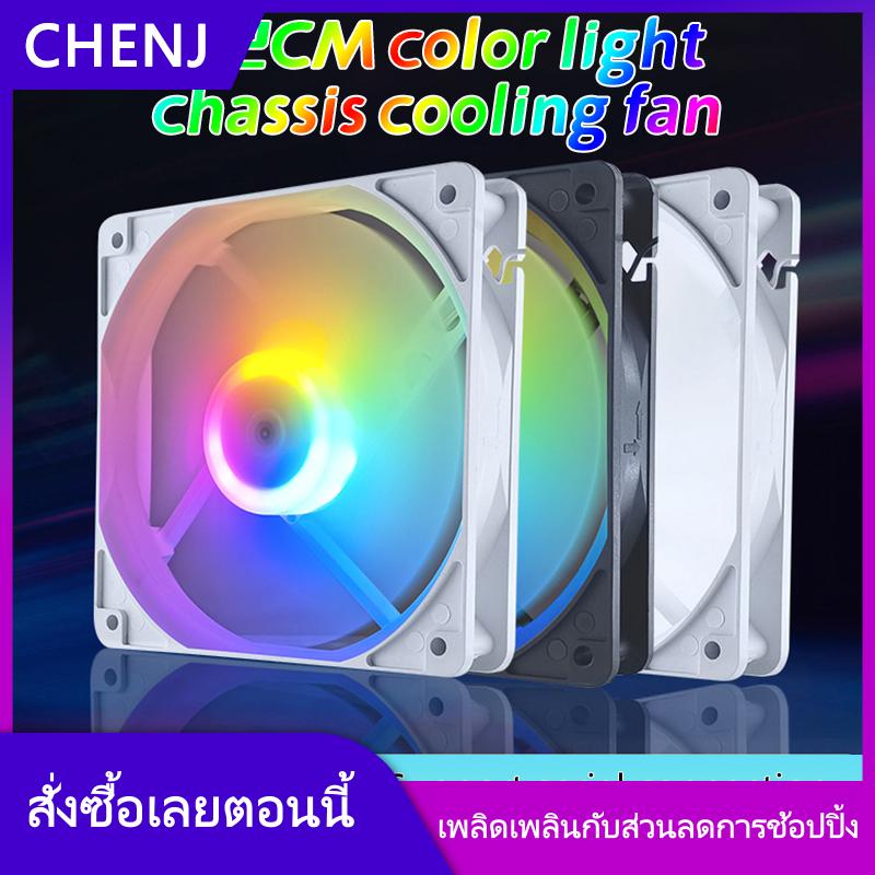 CHENJ พัดลมเคส PC ขนาด120มม. 12V ตัวใหญ่4P 1200RPM RGB เดสก์ท็อปคอมพิวเตอร์ระบายความร้อนสีสันสดใสส่องสว่าง12cm ราคา 68 บาท*ส่งฟรี
