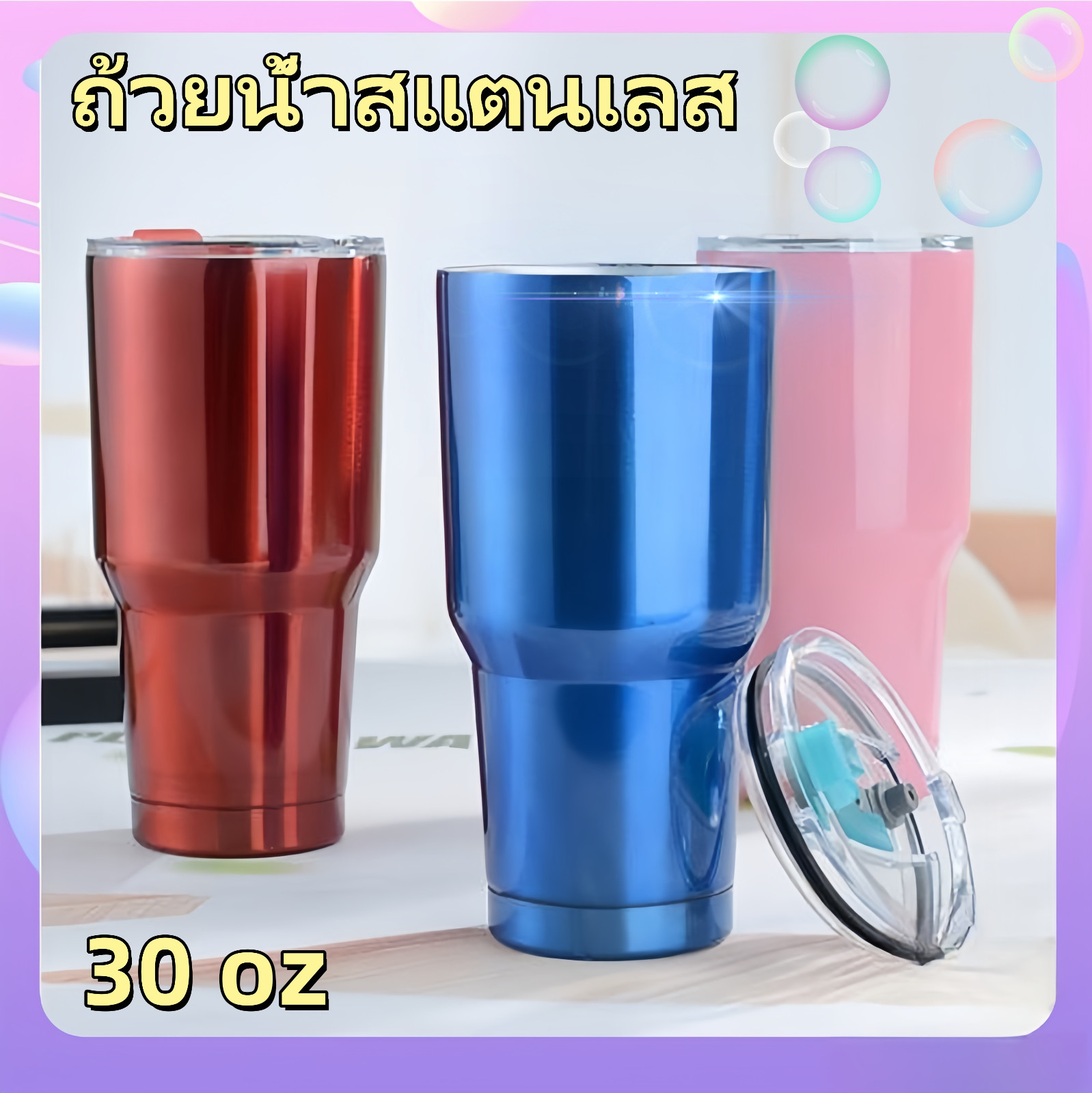VIVOLILV 30 Oz แก้วน้ำแสตนเลส ขนาด สีพื้น แก้วเก็บความเย็น ร้อน สีพื้นแบบหนา สีไม่ลอก เก็บน้ำแข็งได้ ราคา 79 บาท*ส่งฟรี