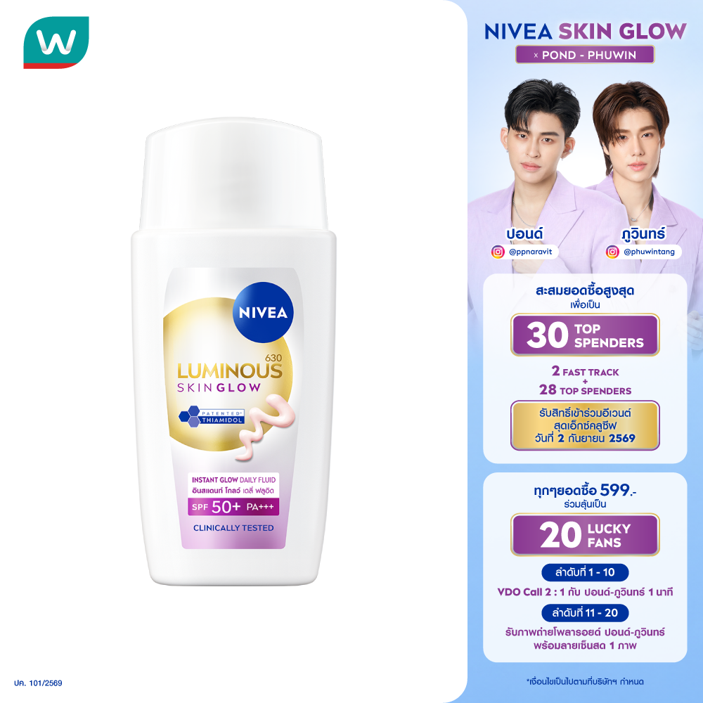 Nivea Luminous630 Skin Glow Instant Glow Daily Fluid SPF50+ 40 Ml. ราคา 299 บาท*ส่งฟรี