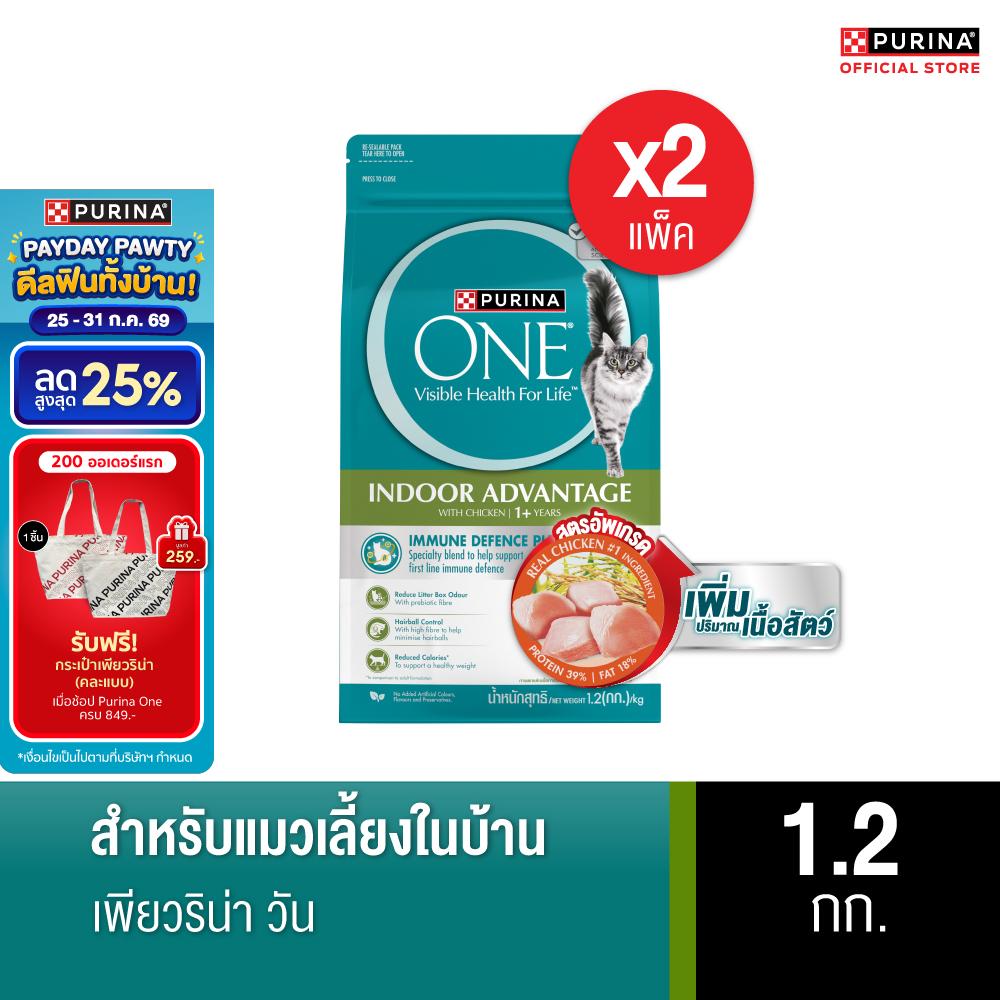 [เลือกรสชาติได้] Purina One อาหารแมว 1.2กก. x2