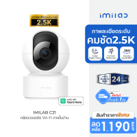 [ราคาพิเศษ 1190 บ.] IMILAB C21 (GB V.) กล้องวงจรปิด wifi ภายในบ้านคมชัด2.5K แสดงภาพสีกลางคืน ใช้กับแอป Xiaomi Home -2Y