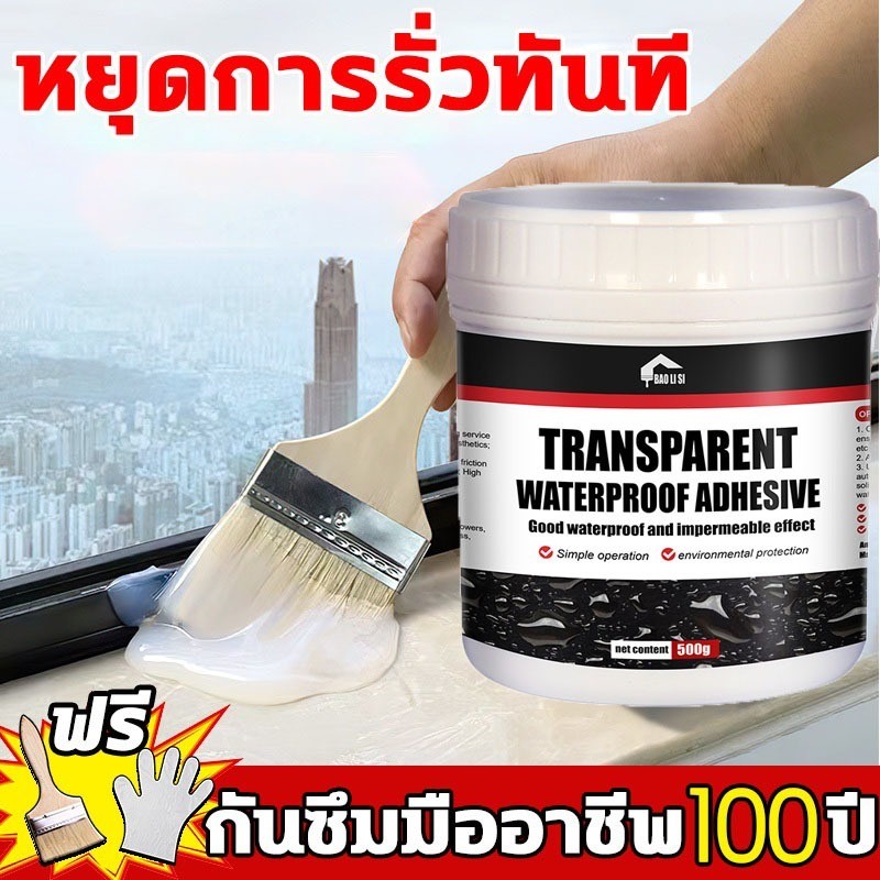 BAOLISI กาวกันน้ำรั่วซึมกาวใสกันน้ำ แห้งเร็ว ป้องกันการรั่วซึม กาวกันซึม ราคา 72 บาท*ส่งฟรี