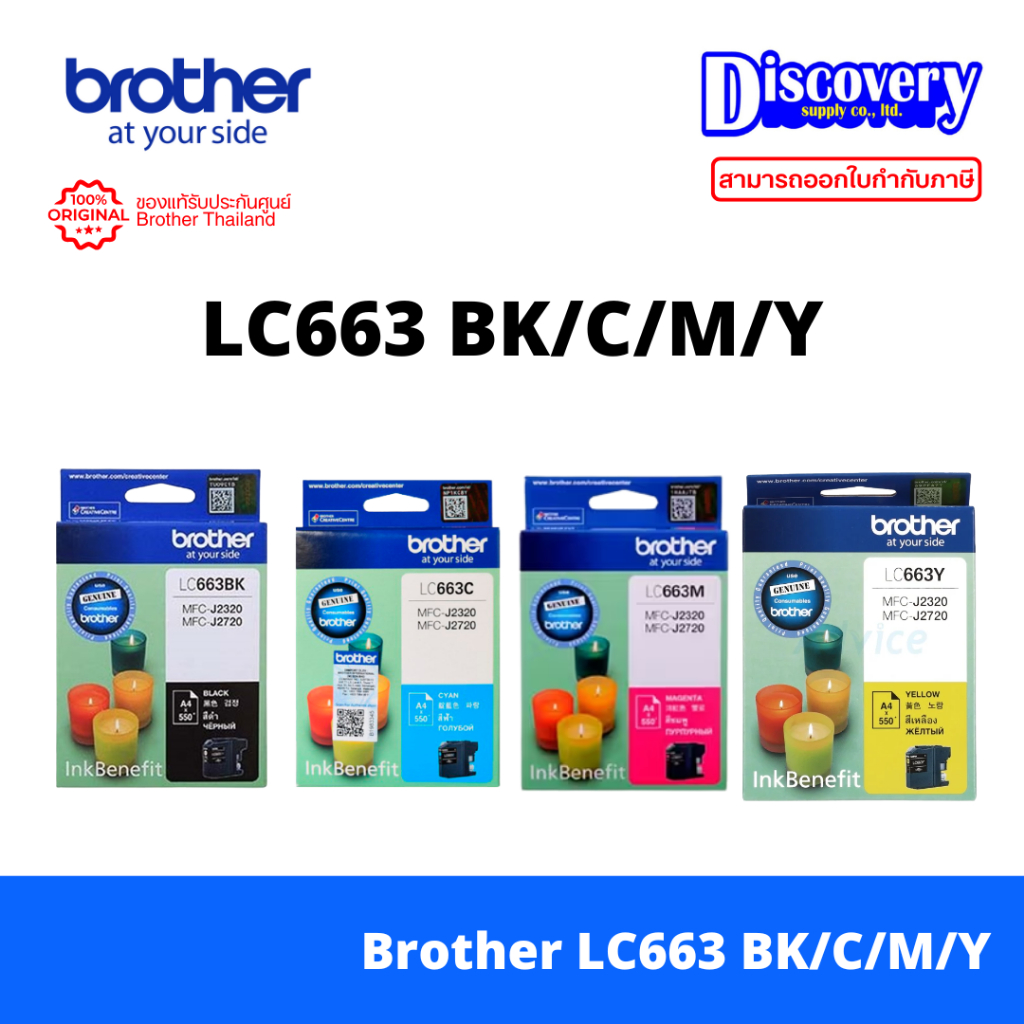 Brother LC663 Ink Cartridge (LC-663BK, LC-663C, LC-663M, LC-663Y) สำหรับเครื่อง MFC-J2320, MFC-J2720 ราคา 415 บาท*ส่งฟรี