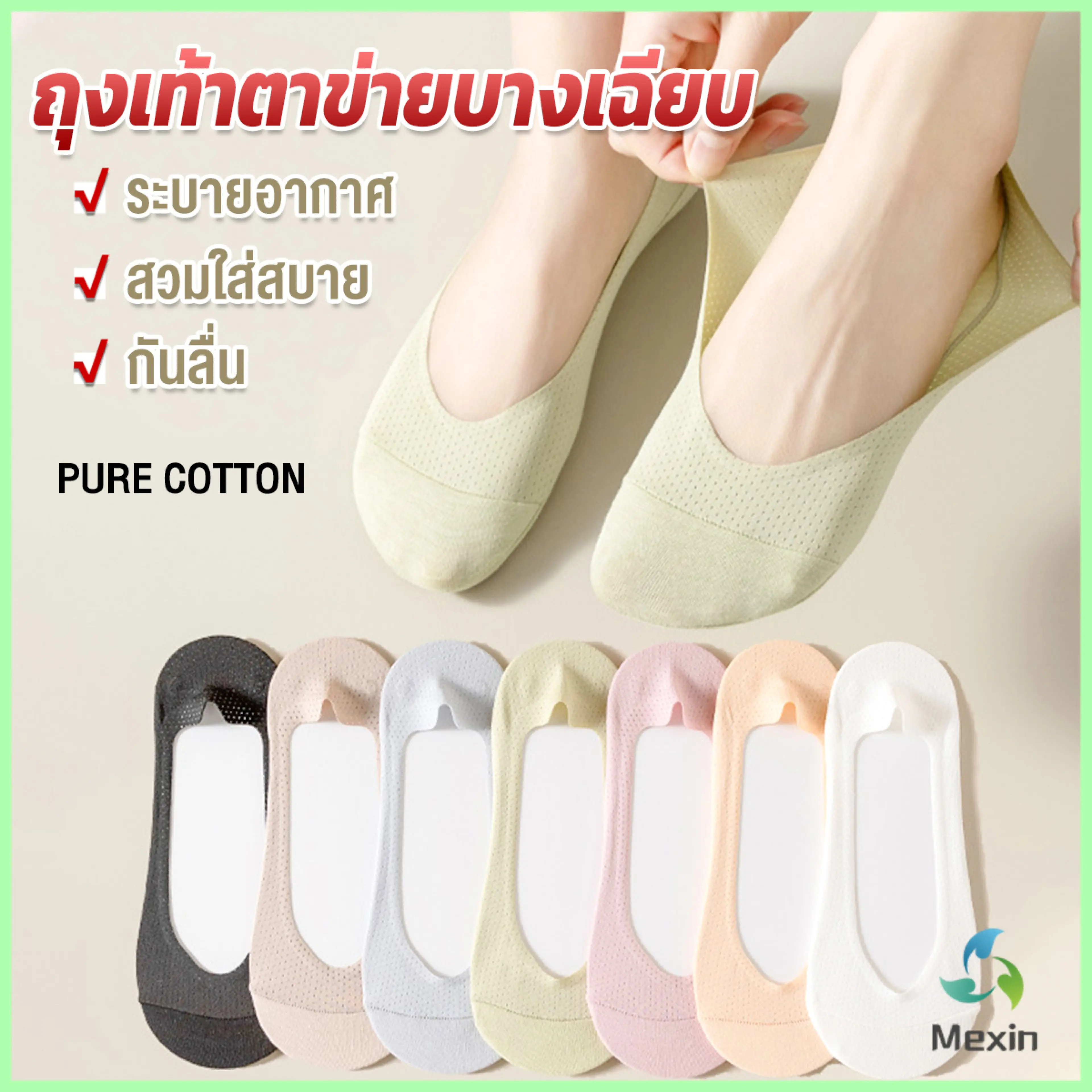 Mexin ถุงเท้าตาข่ายบางเฉียบ ถุงเท้า ระบายอากาศได้ดี Boat socks