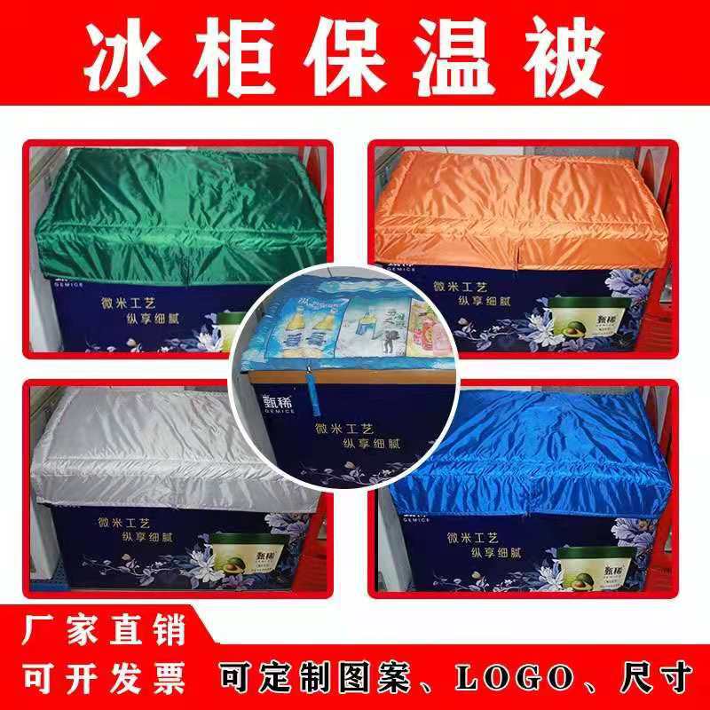Tủ kem, lạnh tủ lạnh, tủ lạnh, tủ lạnh, tủ lạnh, chăn mỏng chống nắng, bao phủ chống nắng chống nắng, chống bụi mặt trời.