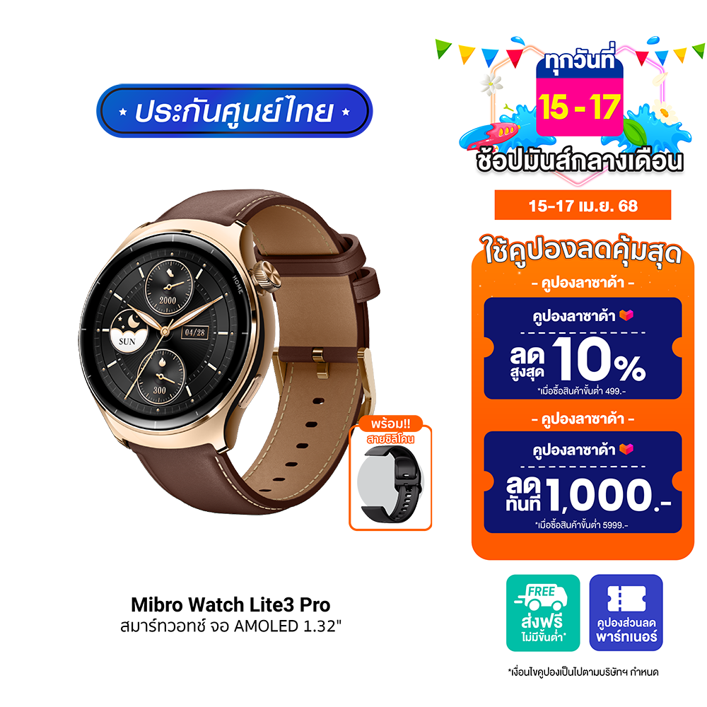 [ใช้คูปอง ลดเหลือ 2499 บ.] Mibro Watch Lite 3 Pro สมาร์ทวอทช์ AMOLED 1.32 นิ้ว คุยโทรศัพท์ได้ มี GPS ในตัว -30D ราคา 2,940 บาท*ส่งฟรี