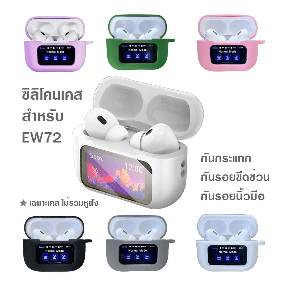 อุปกรณ์เครื่องเสียงและระบบเสียง Hoco (สินค้าของแถม) เคสซิลิโคนหูฟัง EW72 Lite / EW72 ANC, วัสดุ TPU, เคสหูฟังทนต่อแรงกระแทกและการสึกหรอ