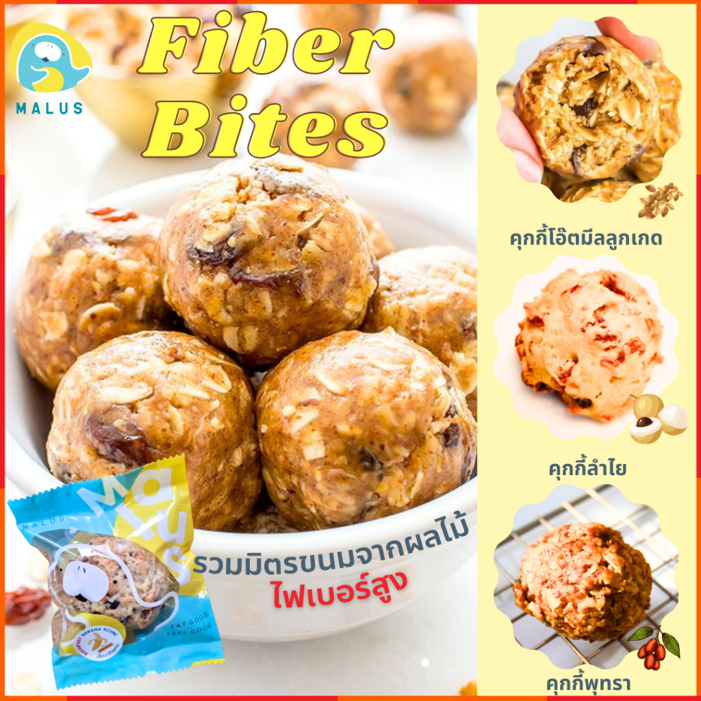[ขั้นต่ำ4ชิ้นคละได้] Malus Cookie คุกกี้นิ่ม ไฟเบอร์ดีท็อกซ์ หวานน้อย ขนมคลีน โอ๊ตมีล ลูกเกด ธัญพืช ราคา 15 บาท*ส่งฟรี