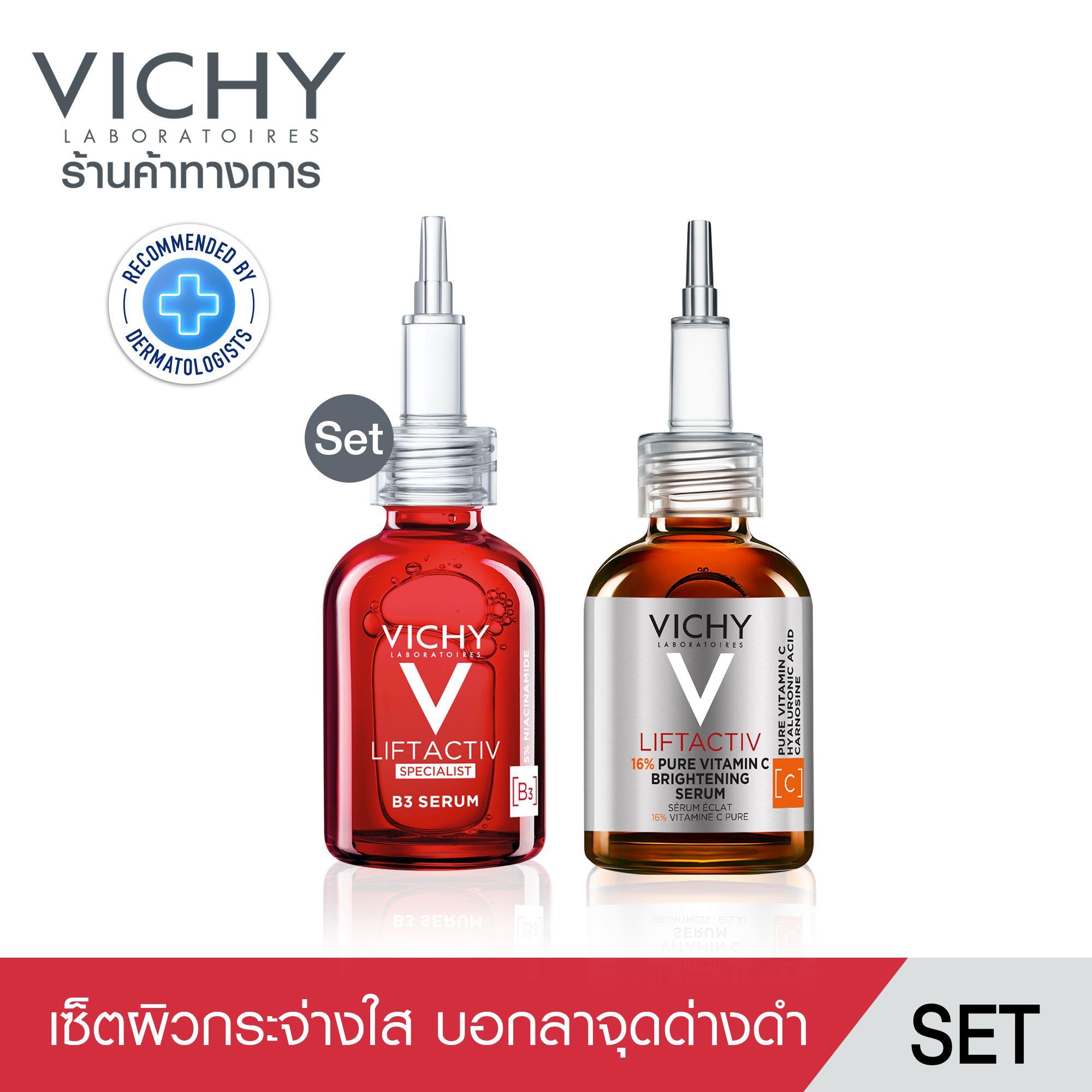 [เซตสุดคุ้ม] วิชี่ VICHY LIFTACTIV 16% PURE VITAMIN C BRIGHTENING SERUM เซรั่มวิตามินซีบริสุทธิ์ เพื่อผิวดูเรียบเนียนกระจ่างใสมีออร่า 20ml และ วิชี่ Vichy Liftactiv B3 Dark Spots Serum เซรั่มตัดวงจรปัญหาจุดด่างดำ 30ml ราคา 2,905 บาท*ส่งฟรี
