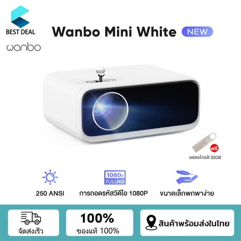 NEW Wanbo Mini Projector White โปรเจคเตอร์ 250ANSI เครื่องฉายโปรเจคเตอ มินิโปเจคเตอร์ มินิโปรเจคเตอร์ ราคา 2,499 บาท*ส่งฟรี