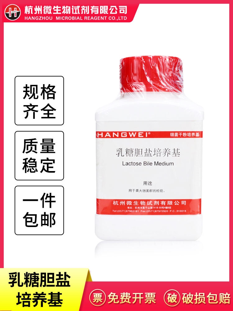 Hàng Châu vi sinh đường sữa mật Muối trung bình 250g m0028 xác định Coliforms Phân