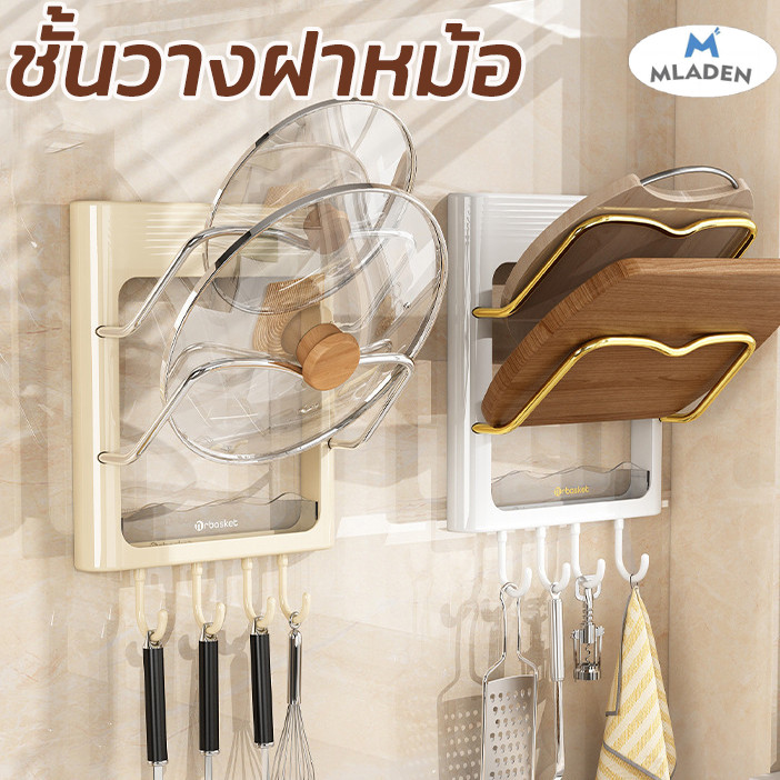 MlaDen ชั้นวางฝาหม้อ แบบติดผนัง อเนกประสงค์ ที่วางฝาหม้อ สําหรับห้องครัว ราคา 91 บาท*ส่งฟรี