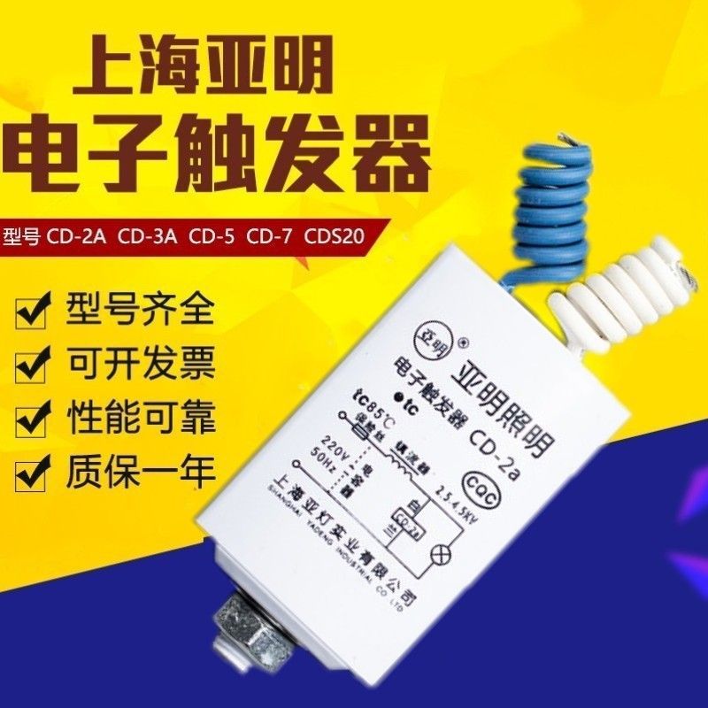 Thượng Hải Yaming Vàng Halogen Kích Hoạt CD-2CD-3CD-5CD-7SD20 Sodium Đèn Ballast Cảm ứng Kích Hoạt