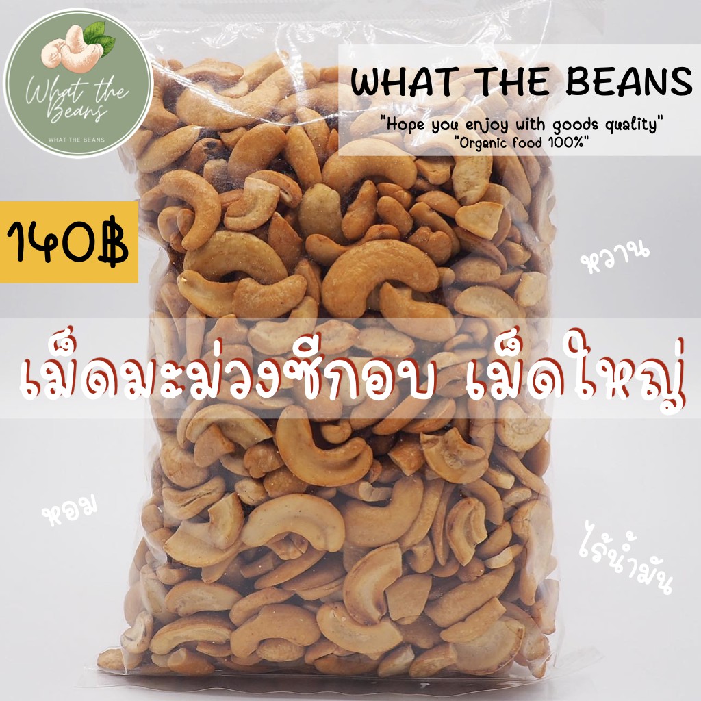 Ready-To-Eat Dried Mango Seeds 500 Grams /250 Grams/ 40 Grams ราคา 129 บาท*ส่งฟรี