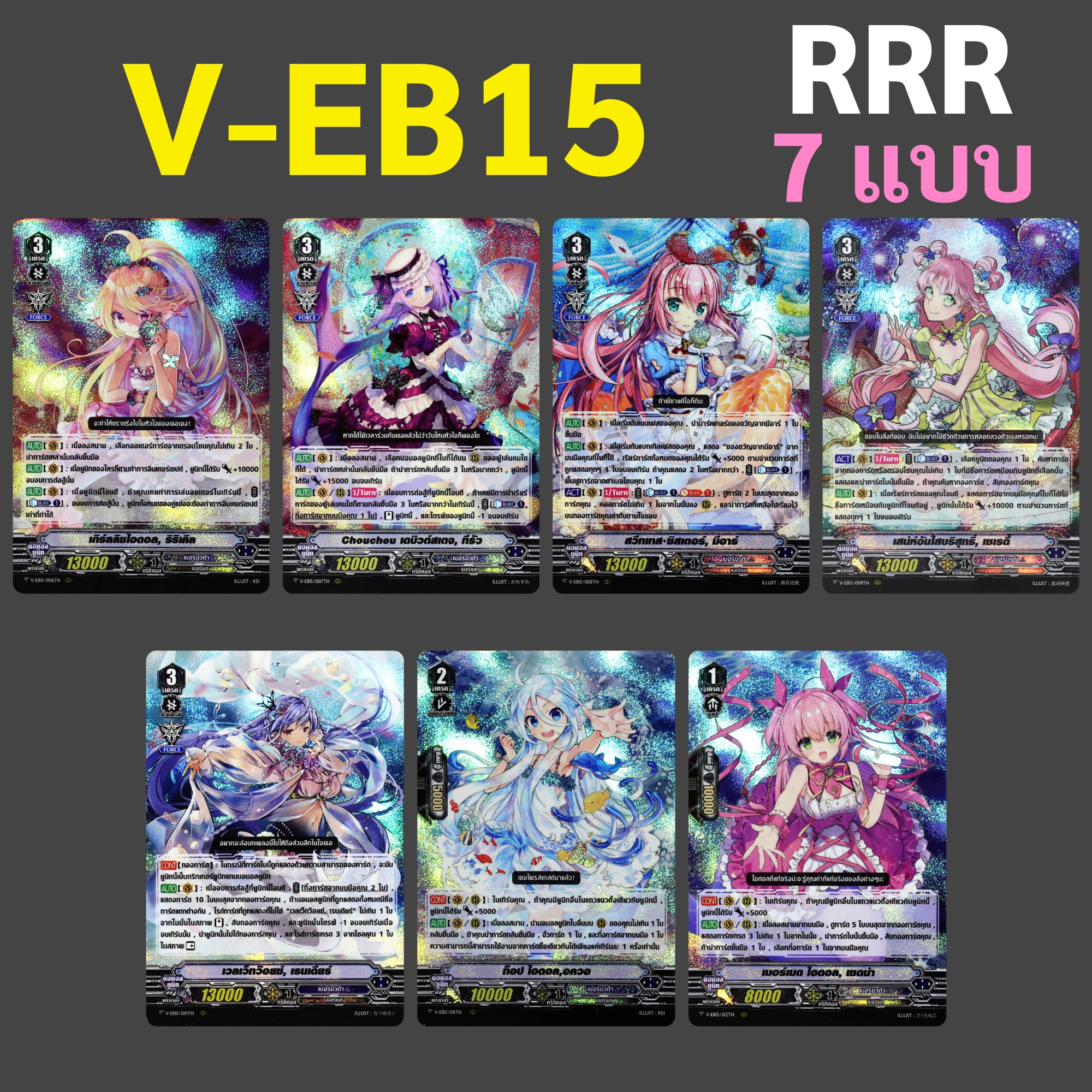 แวนการ์ด V-EB15 RRR แคลน เบอร์มิวด้า แบบฟอย 7 แบบ (ราคาต่อ 1 ใบ) ราคา 29 บาท*ส่งฟรี