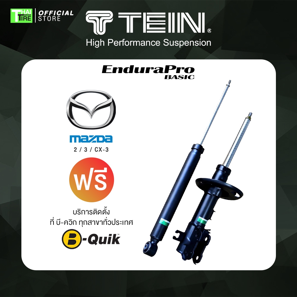 [เช็คสินค้าก่อนสั่งซื้อ] TEIN ENDURAPRO BASIC สำหรับ MAZDA ราคา 17,280 บาท*ส่งฟรี