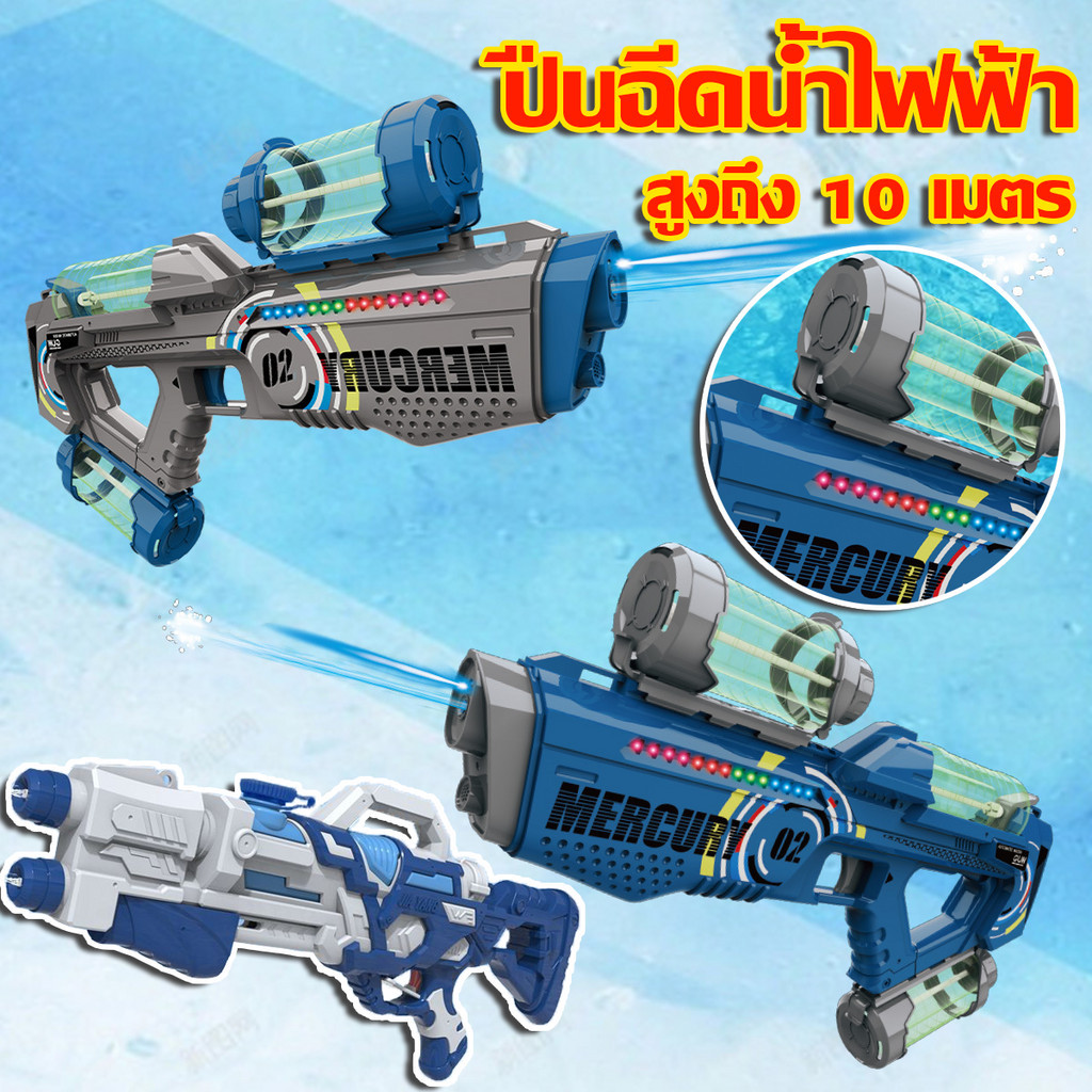 COD ปืนฉีดน้ำไฟฟ้าปืนฉีดน้ำของเล่น ความจุขนาดใหญ่ ดังในtiktok สงกรานต์ - Electric Water Gun Automatic ราคา 414 บาท*ส่งฟรี