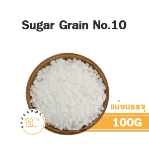 สินค้า Pearl Sugar Grain No.10 น้ำตาลตกแต่ง