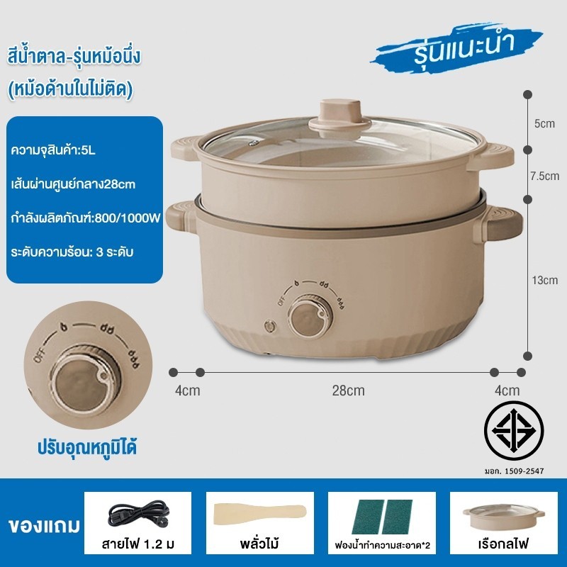 sande กระทะไฟฟ้า 28cm หม้ออเนกประสงค์ นึ่ง/ต้ม/ผัด/หม้อไฟ 5L บ้าน 1000W สองชั้น หม้อไฟฟ้า ชั้นนึ่ง