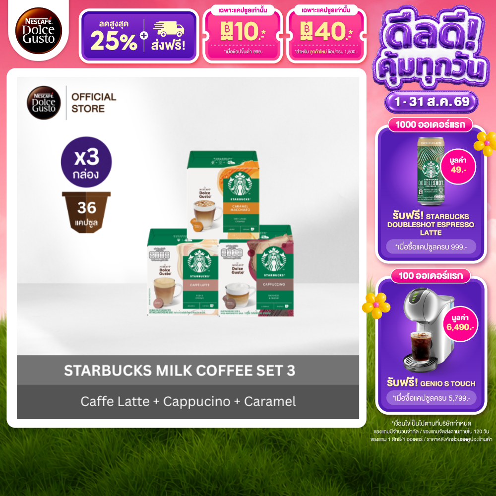 [Assorted Flavors] Starbucks by Nescafe Dolce Gusto Nescafe Dolce Gusto Coffee Capsules, Starbucks Coffee Capsules, Milk Coffee, 12 Capsules/Box (3 Boxes) ราคา 977 บาท*ส่งฟรี