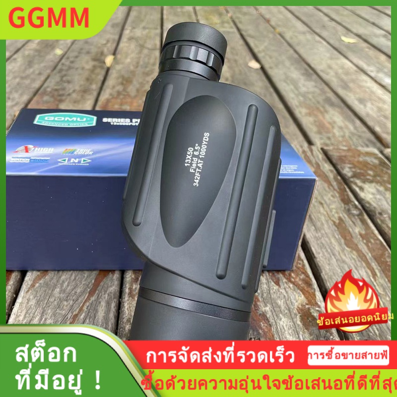 LZD เกามู่ 13X50 กล้องทรรศน์ช่องเดียวความละเอียดสูงกำลังขยายสูงเติมไนโตรเจนกันน้ำตั้งแต่แสงน้อยกลางคืนวิสัยทัศน์มุมกว้างกระจกส่องนก ราคา 1,069 บาท*ส่งฟรี