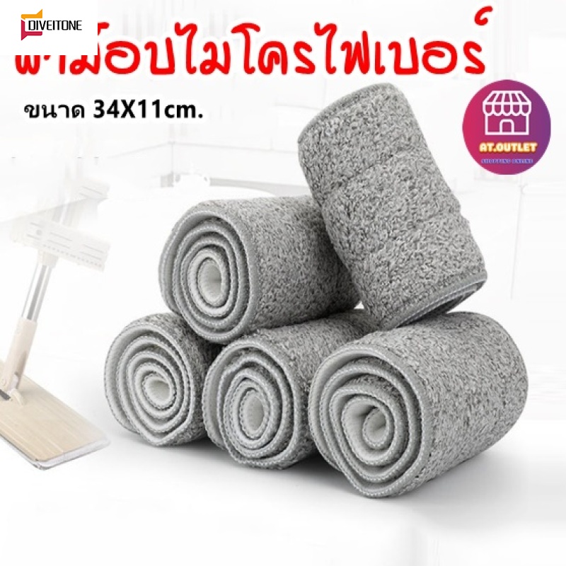 ผ้าม็อบไมโครไฟเบอร์ ทําความสะอาดได้ ขนาด 34X11 ซม. (ผ้ารีดน้ำ) ไม้ถูพื้น ผ้าม็อบ ราคา 10 บาท*ส่งฟรี