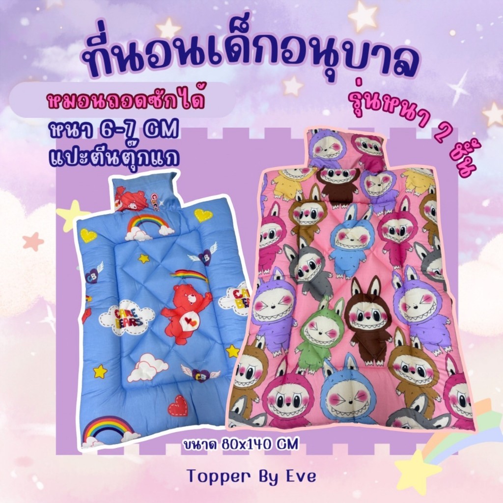 🌈 Kindergarten Children's Mattress, Extra Thick Model, 2 Layers, Removable and Washable Pillow. 🩵 There Is a Velcro Strap, Easy to Fold (Short Pillow). ราคา 189 บาท*ส่งฟรี