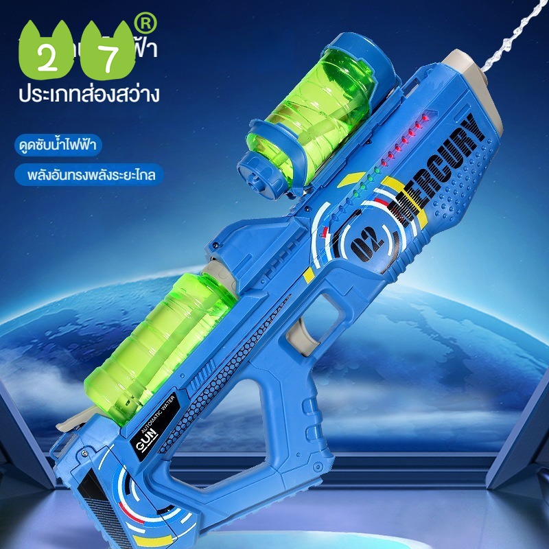 27KIDS ปืนฉีดน้ำไฟฟ้าอัตโนมัติเต็มรูปแบบของเล่นไฟสีสันสดใสความจุขนาดใหญ่ปืนฉีดน้ำความเร็วสูง ปีนฉีดน้ำ ไฟฟ้า ราคา 469 บาท*ส่งฟรี