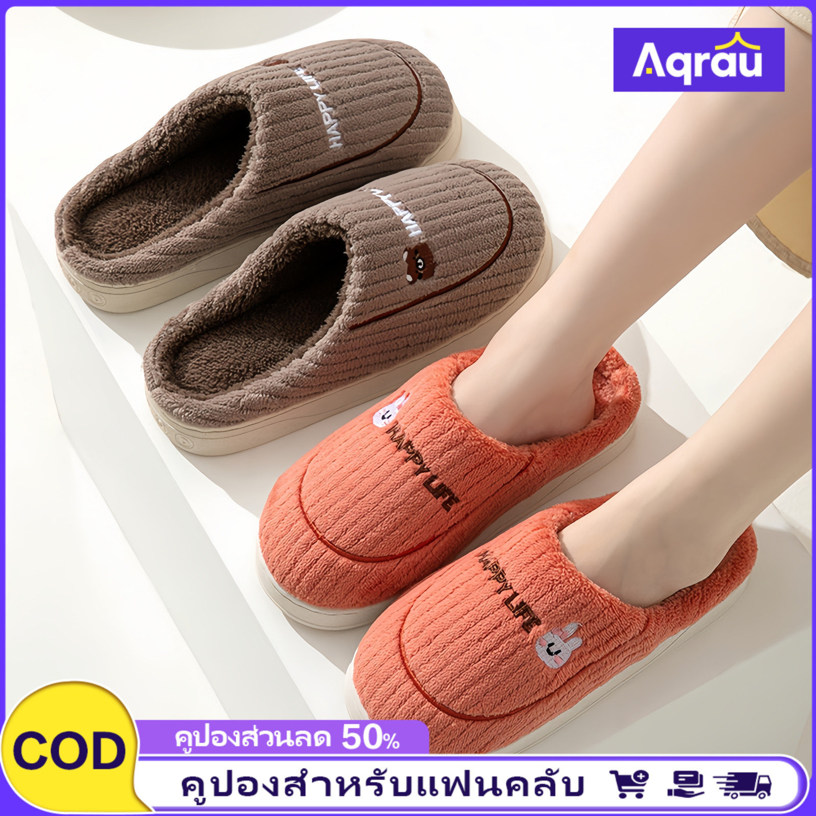 Aqrau 【50%OFF】Ready to Ship Winter Home Slippers Men and Women Slippers Cotton Slippers Indoor Warm Slippers ราคา 71 บาท*ส่งฟรี