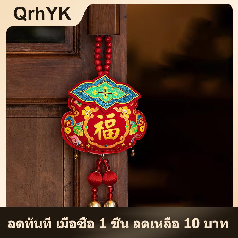 【QrhYK】 2026ปีใหม่ตกแต่งประตูม้าจี้พู่ห้อยสำหรับเทศกาลฤดูใบไม้ผลิของจีนเครื่องประดับแขวนผ้า ราคา 103 บาท*ส่งฟรี