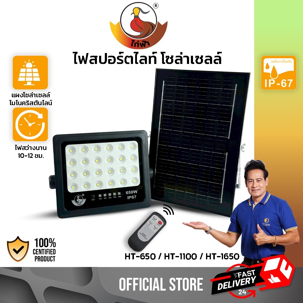 Solar Cell Spotlights 650W 1100W 1650W White Light Solar Cell Lights Lamps Spotlights Model Ht-650,Ht-1100 ราคา 631 บาท*ส่งฟรี