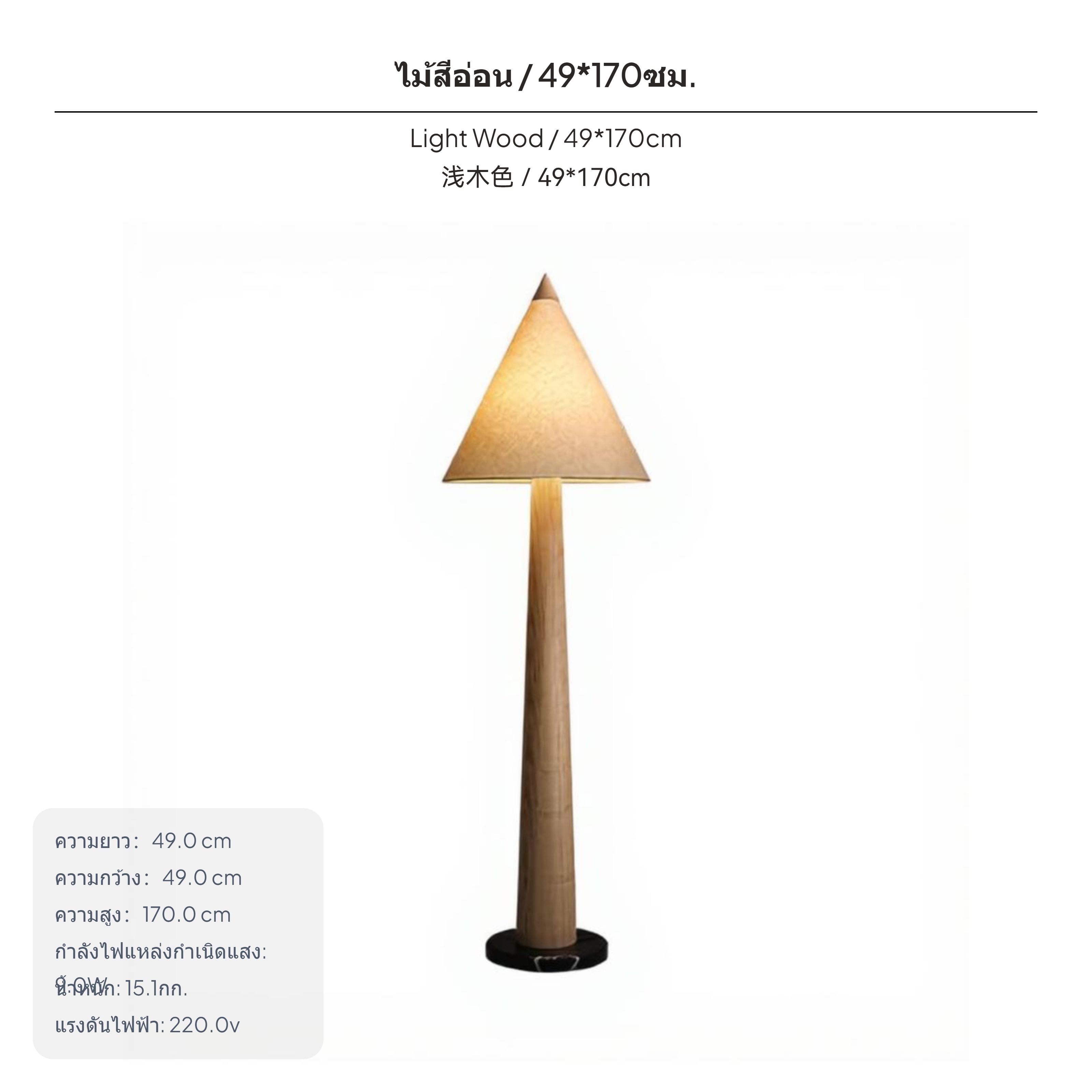 โคมไฟตั้งพื้นทำจากไม้แอช ดีไซน์เรียบง่าย ฐานหินอ่อน เหมาะสำหรับตกแต่งห้องนั่งเล่นหรือห้องนอน สไตล์วินเทจ ใช้หลอดไฟ light-emitting diode รุ่น E27 ราคา 22,988 บาท*ส่งฟรี
