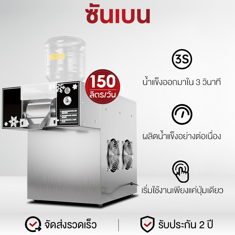 Shanben Commercial Snowflake Ice Maker Beverage Ice Maker 250 Liters/Day, Can Be Used in Many Situations, 2 Year Warranty ราคา 7,090 บาท*ส่งฟรี