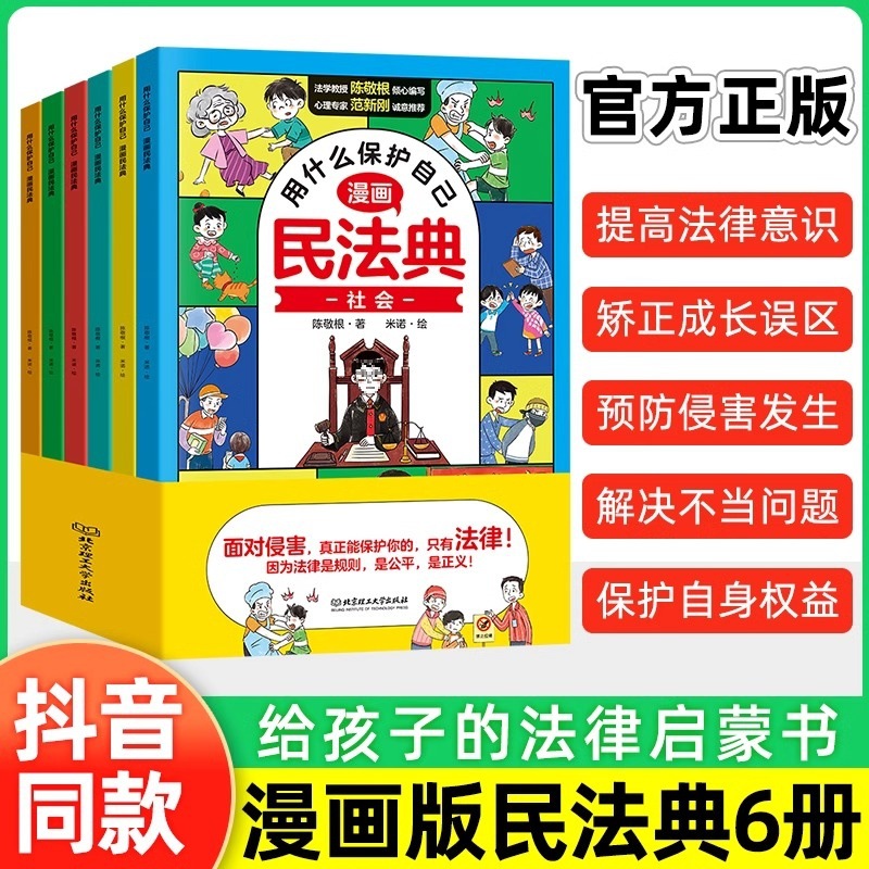 Tôn tạo những gì sử dụng để bảo vệ mình trong 2023 phiên bản của Bộ Luật Dân sự truyện tranh chính hãng, 6 cuốn sách, và vi phạm khắc phục một lần tiêm truyện tranh