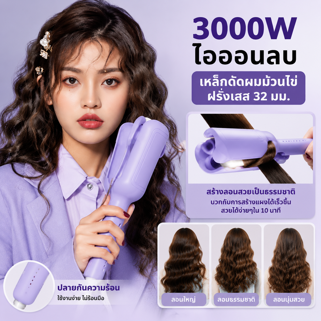 จัดส่งทันที ลอนมาม่า 32 mm เครื่องหนีบผมลอนมาม่าเมอเมด เครื่องม้วนผมลอนใหญ่ ม้วนผมอัตโนมัติ ลอน มาม่า ราคา 144 บาท*ส่งฟรี