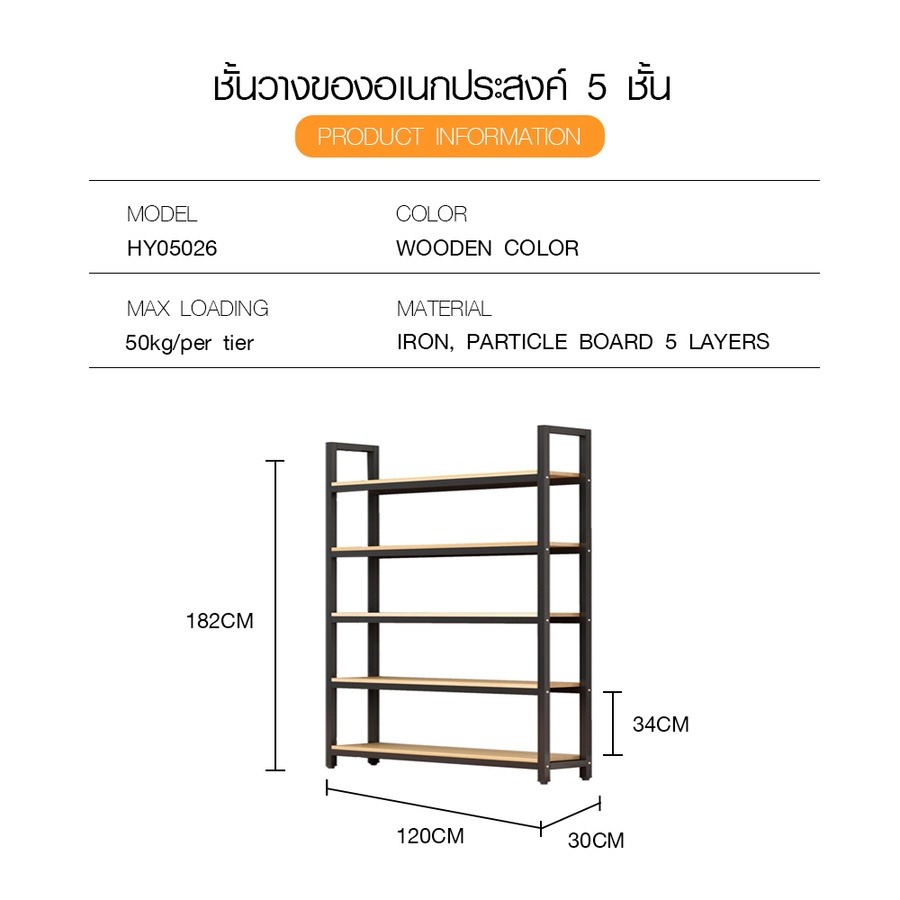 BigHot DELICATO ชั้นวางของเหล็กพื้นไม้ MDF 5 ชั้น รุ่น HY05026 ขนาด 30x120x182 ซม. สีไม้ ยอดขายอันดับ 1 ราคา 2,335 บาท*ส่งฟรี