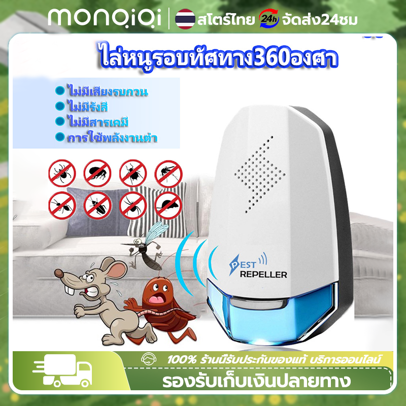 Monqiqi Rat Repellent Surrounding Ultrasonic Insect Repellent, Repels Rats, Protects the Health of the Family. Mosquito Repellent Electric Rat Repellent, Flies, Geckos, Guaranteed to Be Effective. Get Rid of Rats in the House ราคา 219 บาท*ส่งฟรี