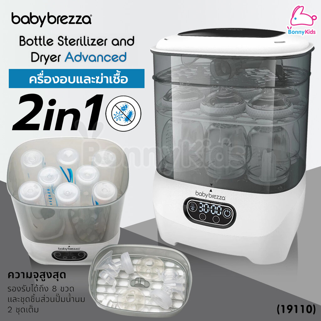 (19110) Baby Brezza (เบบี้ เบรซซ่า) One Step Sterilizer Dryer Advanced เครื่องอบและฆ่าเชื้อ 2in1 ราคา 6,225 บาท*ส่งฟรี