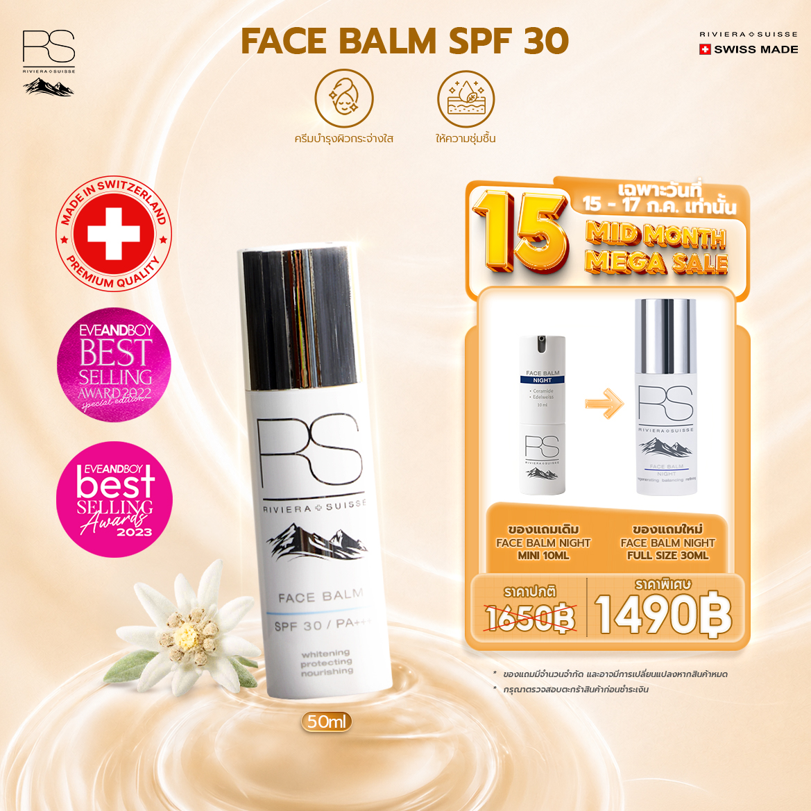 Riviera Suisse Face Balm Spf30 Brightening Day Cream with Sunscreen Spf30 30/50ml ราคา 990 บาท*ส่งฟรี