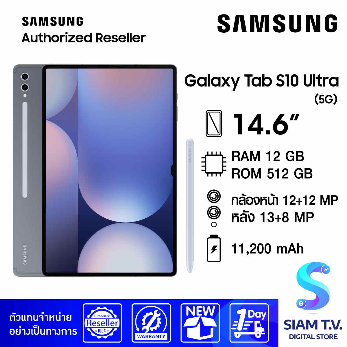 Samsung Galaxy Tab S10 Ultra 5G RAM:12 / ROM:512 GB Moonstone Gray โดย สยามทีวี by Siam T.V. ราคา 43,890 บาท*ส่งฟรี
