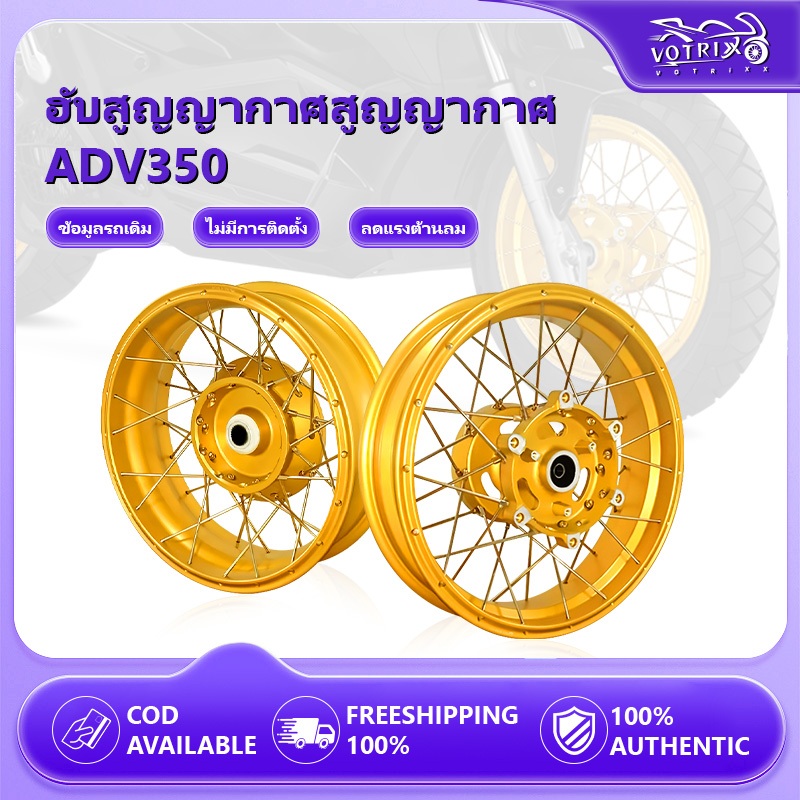 ส่วนลดจัดเต็ม! ล้อแม็ก ADV350ทอง สำหรับ Honda ADV350 | แข็งแรง ทนทาน ราคา 17,990 บาท*ส่งฟรี