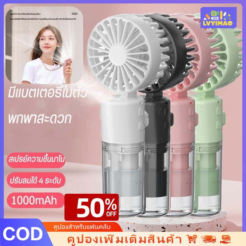 พัดลมไอน้ำแบบพกพา 4 ขั้นตอน พัดลมสเปรย์มือถือ