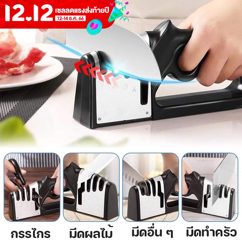 【BHQ FU】4in1 ที่ลับมีด ที่ลับกรรไกร อุปกรณ์ลับของมีคม แท่นลับสแตนเลส หินลับมีด ลับได้คมมาก ราคา 87 บาท*ส่งฟรี
