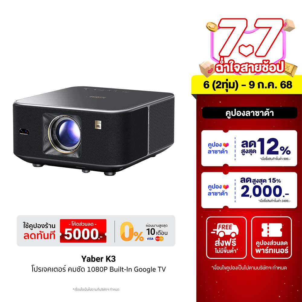 [ใช้คูปอง ลดเหลือ 21900 บ.] Yaber K3 โปรเจคเตอร์ คมชัดระดับ 1080P FHD ความสว่าง 1600 ANSI Lumens -1Y ราคา 25,000 บาท*ส่งฟรี