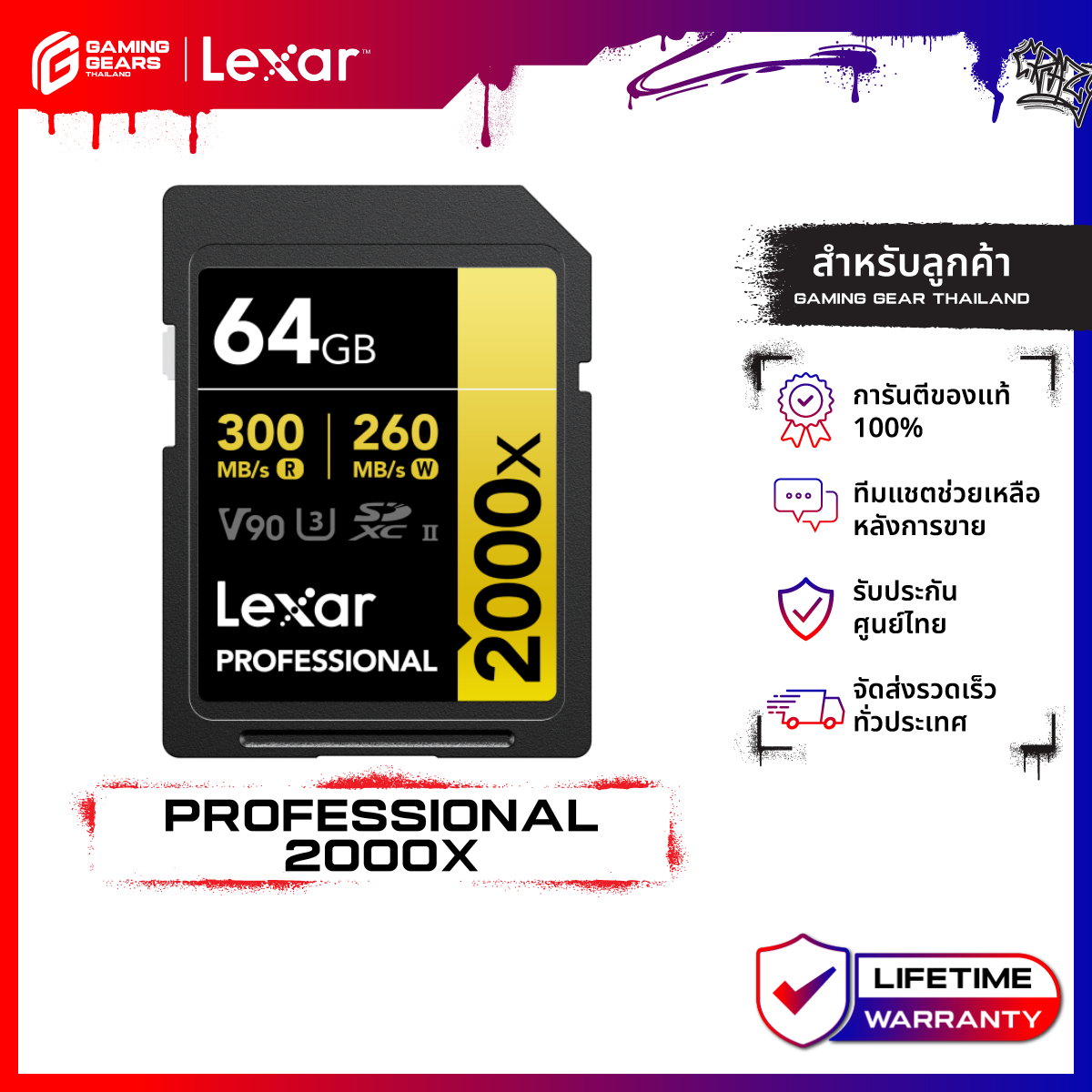 LEXAR Professional 2000x 64GB UHS-II U3 V90 SD Card (เอสดีการ์ด) Full-HD-8K R300/W260MB/s : LXR-LSD2000064G ราคา 4,990 บาท*ส่งฟรี