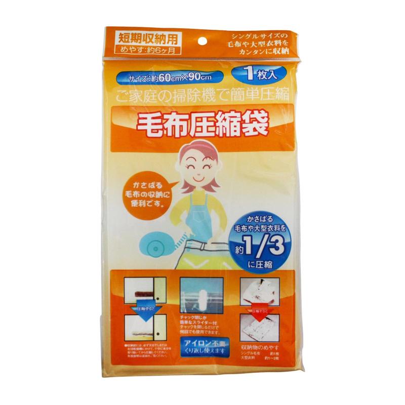 Okazaki Vacuum Compression Storage Bag For Blanket Singapore