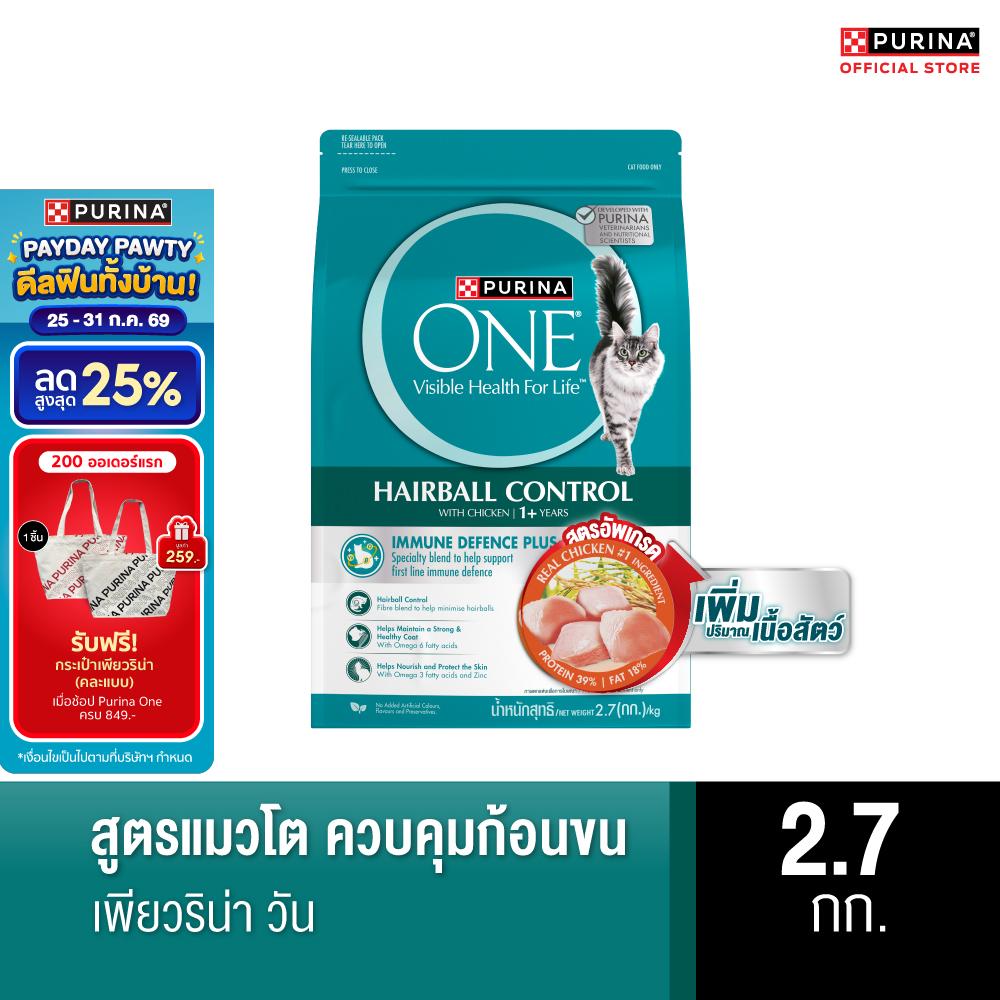 [Choose Flavor] Purina One Cat Food 2.7kg.