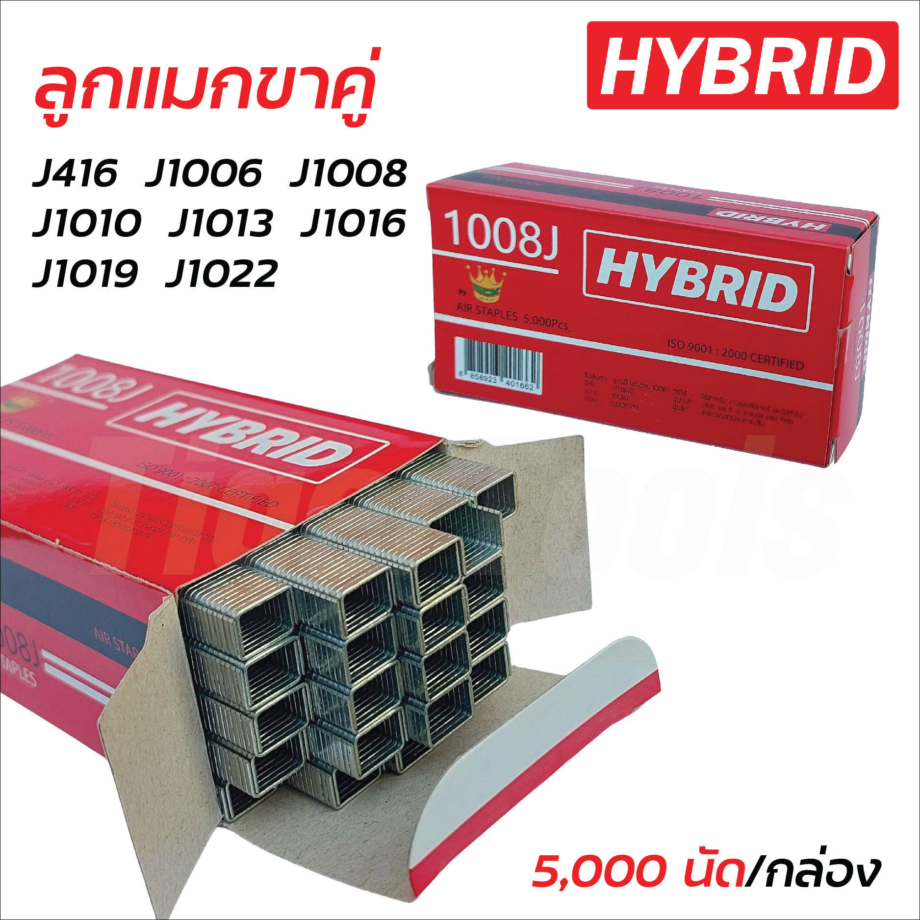 HYBRID ลูกแมกขาคู่ ใช้กับปืนลม และปืนไฟฟ้า สำหรับยิงไม้ 5000 นัดต่อกล่อง มีขนาด J416 J1006 J1008 J1010 J1013 J1016 J1019 และ J1022